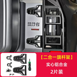 Traveller Shanhai T2 специальный флагшток антенна кронштейн 2-в-1 модифицированный хвостовой дверной флагшток основание алюминиевого сплава
