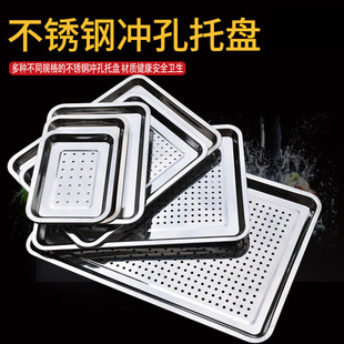 304 Stainless Steel Punched Tray Steamed Rice Tray Rectangular Drain Tray Canteen Iron Tray Commercial Square Tray Drain Tray