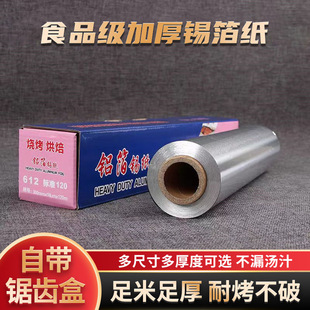Barbecue Tin Foil Roll, High Temperature Resistant Household Oven Baking Paper, Air Fryer Special Barbecue Flower Nail Vermicelli Tin Foil Paper