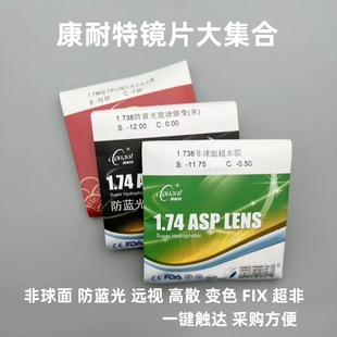 Genuine Connett lens 1.74 ultra-thin aspheric anti-blue light gray super non-plus anti-blue light anti-glare uv