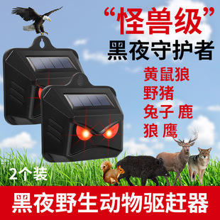 Wild animal driving artifact solar farm wild animal driving boar rabbit deer anti-weasel driving device