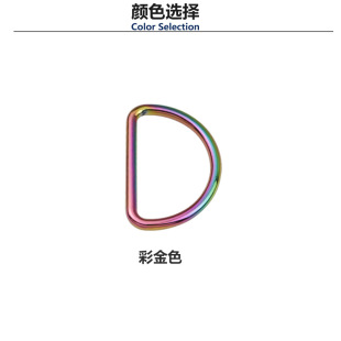 2 inch seven color luggage hardware die-cast D Buckle handbag shoulder buckle D Buckle D shape ring inner diameter 5cm