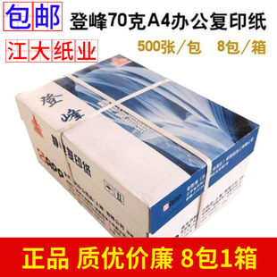 Postage APP Dengfeng A4 paper copy paper 70g 500 a pack of 8 packs of 80g Printing Office draft paper