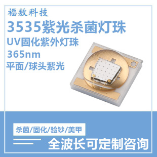 3535 фиолетовый световой шарик 365nm ногтей застывший светодиодный шарик лампы 3V3W УФ стерилизация фонарик лампы бус