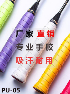 05 flat coated badminton racket fishing rod tennis racket handlebar non-slip hand glue sweat-absorbent tape sticky wrapping tape