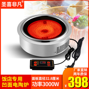Embedded concave electric ceramic furnace 328mm wire control 3000W