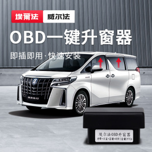 Применимо к автоматическому стеклоподъемнику 24 Elfa OBD серии Alphard30, модификация закрытия и блокировки окон одной кнопкой Wilfa