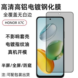 Применимо Honor HONOR X7C телефон закаленная пленка HD анти-отпечатки пальцев Покрытая пленка