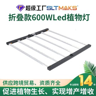 Source factory folding 600w led plant light external power supply planting light LED plant growth light