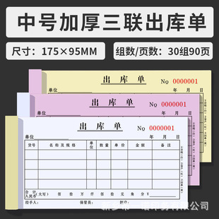 Delivery document two-way three-way receipt document delivery document picking receipt document with duplicate invoicing book wholesale