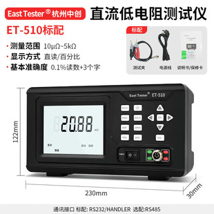Zhongchuo ET510/512 DC с низким сопротивлением тестовый прибор