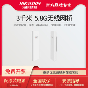 Hikvision DS-3WF03C-E/D Wireless Bridge 5.8G High Power 300M3km wifi Elevator AP