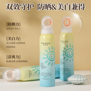Permi silk sunscreen spray SPF50PA small aperture whitening high sunscreen 150ml cross-border sunscreen
