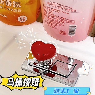 Toilet press button heart-shaped accessories long nail salon special universal flush switch extension toilet toilet