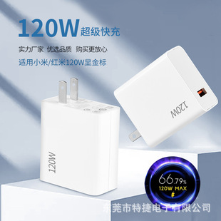 Cross-Border application of millet charger 120W gold standard super fast charging plug universal mobile phone charging head fast charging