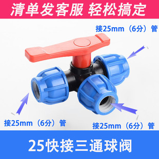 Blue cap quick connect pipe fittings water pipe direct hot melt repair joint elbow three-way ball valve quick joint fittings