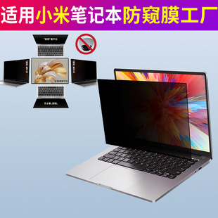 Xiaomi Pro15 компьютерная анти-глазная пленка красный рис redmibook анти-глазной экран ноутбук анти-вуайерист защитная пленка подходит