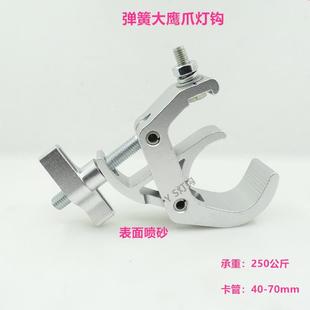 Beam Light hook stage light hook LED par light hook beam light hook reinforcement shaking head accessories non-slip