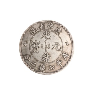 Antique Dragon Silver Yuan, Guangyang Ingots, Liaoning Province-made Dragon Silver Yuan, Commemorative Coins, Silver Dollar Collection, Diameter 3.9cm