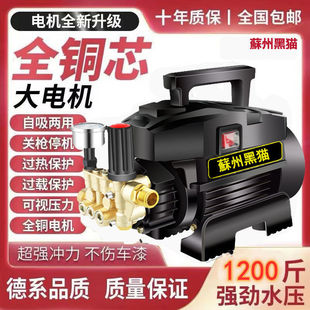 Black Cat High Pressure Car Washer Household 220V Automatic Portable Brush Car Pump High Power Cleaning Machine Water Gun