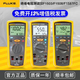 Fluke F1508 Изоляционный тестер сопротивления F1503 цифровой шейкер F1587FC портативный изоляционный мультиметр