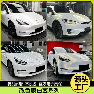 Auto Color Change Film White Change Series Paint Film Pearl White Change Blue Ceramic White Change Purple Pearl White Change Red