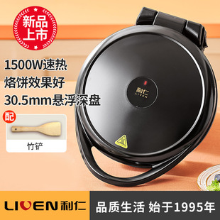 Liren electric cake pan household double-sided heating frying pancake pan pancake machine deepened and enlarged pancake machine new electric cake stall