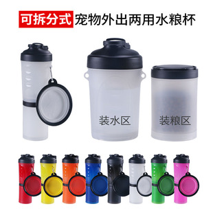 Pet water Cup outdoor portable water food feeding accompanying Cup detachable pet cat dog dual-purpose water food Cup