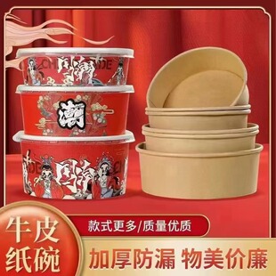 Одноразовая бумажная миска бумажная коробка для ланч-чопа национальная волна наносит удар по салатнице