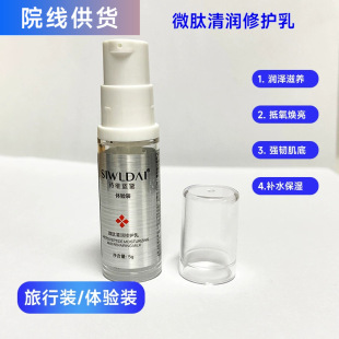 Stevie Landai Micro Peptide Qingrun Repair Milk Experience Pack Agent Joins Big Brand Small Skin Care Sample Authentic