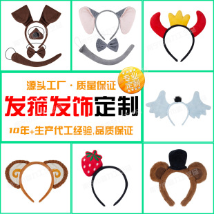 Custom Plush Beast Ear Hair Accessories Hair Hoop Children's Headwear to OEM Hair Hoop Hair Clip Cute Dress-up Women