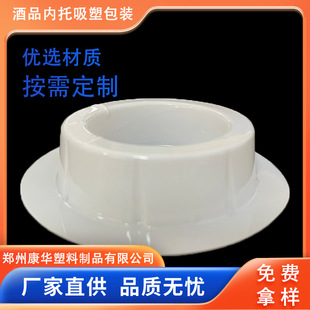 PVC white blister inner holder wine Fenyang King bottle cap inner holder packaging plastic inner holder blister holder environmental protection