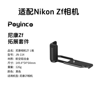 Suitable for Nikon zf/zfc special L-shaped handle quick-loading board outdoor photography metal camera expansion frame