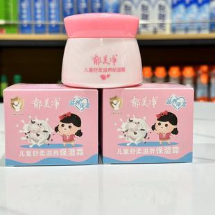 Почтовый Детский Крем Yumeijing 50 г Надежный увлажняющий нежный двойной увлажняющий изоляционный крем для детского масла для лица Увлажняющий крем