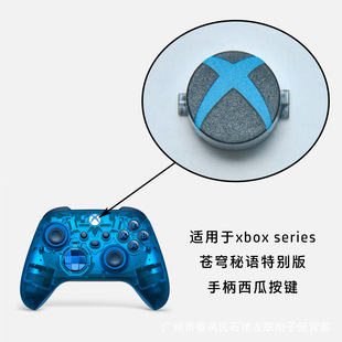 XboxSeries Sky Secret Special Edition Full Handle Shell Xbox Gamepad Full Repair Shell