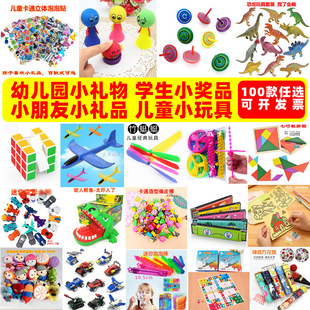 Kindergarten Small Gifts for Students, Souvenirs, Door Stalls, Supply Wholesale, Children's Day Gifts and Toys