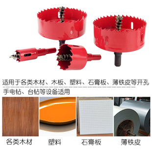 Hole opener woodworking bimetal multifunctional universal perforated gypsum board iron sheet plastic PVC multifunctional round drill