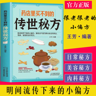 The secret recipe handed down from the world that cannot be bought in the drugstore, the folk prescription commonly used in traditional Chinese medicine for health preservation and difficult and miscellaneous diseases