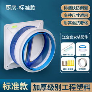 Range Hood Kitchen Check Valve Flue Smokeless Smoke Exhaust Duct Reducing Check Valve Anti-smoke Treasure One-way Smoke Stop Valve