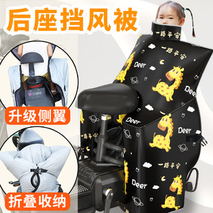 Electric car rear seat windshield winter children's parent-child battery tram thickened fleece-lined waterproof warm windshield cover
