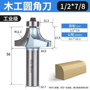 Woodworking trimming fillet milling cutter arc Chamfering device groove cutter head trimming engraving machine Gong machine woodworking alloy cutter