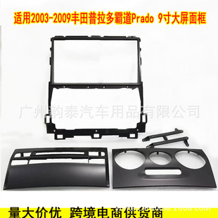 Suitable for 03-09 Toyota Prado overbearing central control navigation surface frame Android large screen variety sleeve frame modification panel