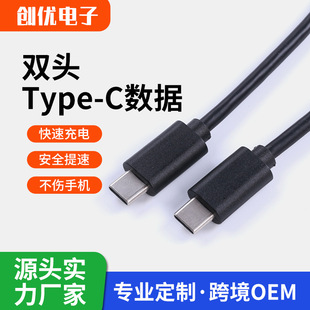 Factory Direct C to C Double-Ended Type-C Fast Charging Data Cable 100W/60W/20 Suitable for Huawei and Xiaomi Mobile Phones