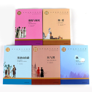 Full set of 5 volumes of Jane + floating + red and black + Pride and Prejudice + Earl of Monte Cristo books genuine