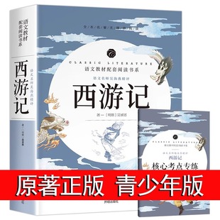 Four Great Minsters Full Set of Original Genuine Youth Edition Junior High School Students Edition Pupils 567 Journey to the West