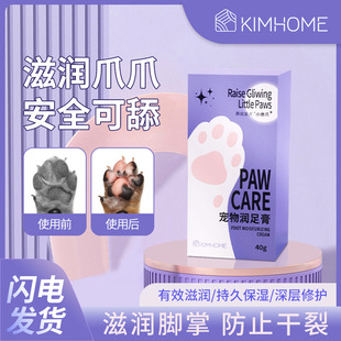 Pet foot moisturizing cream cat lubrication claw care cream dog foot care cream nourishing moisturizing foot bottom anti-cracking