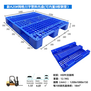 Mesh Sichuan Plastic Pallet Steel Pipe Upper Shelf New Material Stereo Warehouse Pallet Logistics Special Blue Flat Pallet