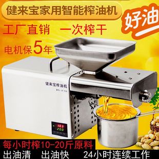 JianLaibao 608 интеллектуальный контроль контроля температуры небольшой бытовой нержавеющей стали автоматический рапс арахис соевые бобы без масла