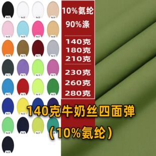 Milk Silk Pull Frame Knitted Jersey Polyester Lycra Cloth Yoga Fabric Single-sided Polyester Sweat Cloth Four-way Stretch Knitted Fabric