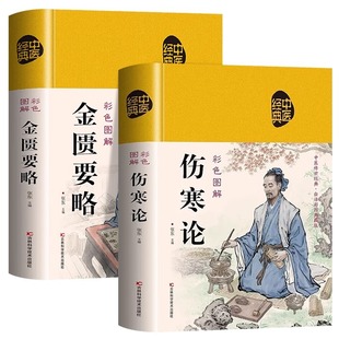 All 2 volumes of synopsis of the golden chamber on typhoid fever and health preservation of traditional Chinese medicine books introduction to basic theories of traditional Chinese medicine classics of traditional Chinese medicine